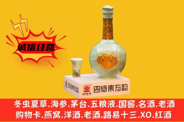 忻州原平市上门回收四特酒价格