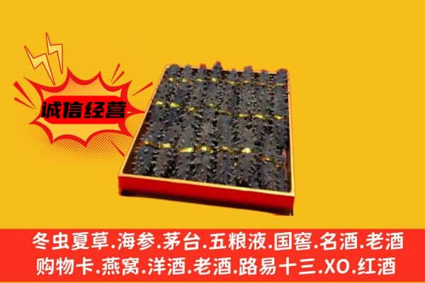 忻州原平市回收海参