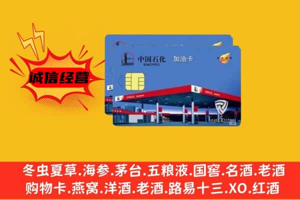 忻州原平市回收加油卡